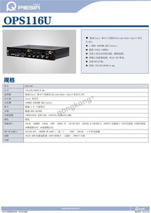 派勤工控OPS電腦主機(jī)OPS116U數(shù)據(jù)手冊(cè)及說明書