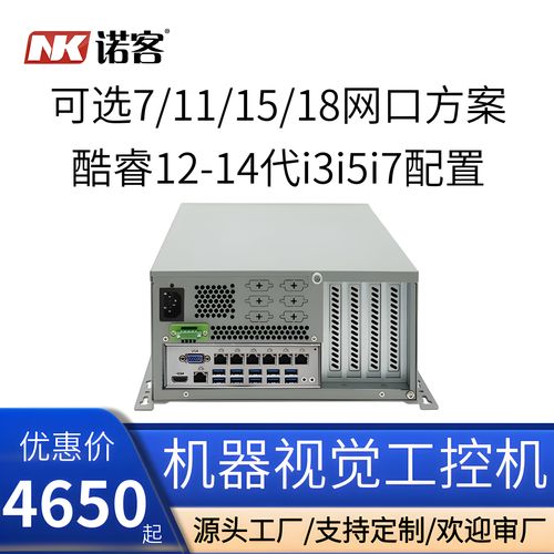 實(shí)力工廠匠心之作 諾客機(jī)器人視覺控制多網(wǎng)口工控機(jī)7/11/15網(wǎng)PoE工業(yè)電腦主機(jī)詳解